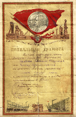 Похвальная грамота Управления трудовых резервов при СНК СССР