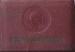 Удостоверение к значку Отличник социалистического соревнования Министерства электротехнической промышленности СССР, обложка