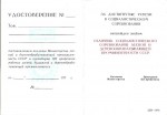 Удостоверение к знаку Отличник социалистического соревнования лесной и деревообрабатывающей промышленности СССР