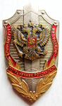 Заслуженный пограничник российской федерации, Знак