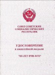 Удостоверение к медали «80 лет ВЧК-КГБ», обложка
