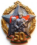Юбилейный знак 50 лет погранвойск КГБ
