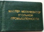 Удостоверение к званию Мастер - механизатор МУП СССР, обложка