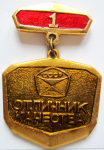 Значок Отличник Качества Министерство машиностроения для животноводства и кормопроизводства СССР, 1-й степени
