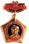 Нагрудный знак почетного звания Ветеран горно-спасательной службы Министерства цветной металлургии СССР