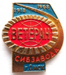Ветеран «Сибзавод», 1918 - 1968, Омск, Значок
