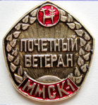 Почетный ветеран «ММСК-1», Значок