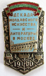 Декада молдавского искусства и литературы в Москве, 1960, Значок