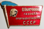 Отличник газовой промышленности СССР