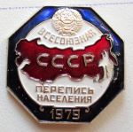 Всесоюзная перепись населения СССР, 1979 год