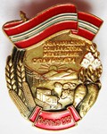 Знак, Отличник социалистического соревнования сельского хозяйства Киргизской ССР