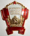 Отличник советской торговли, Знак