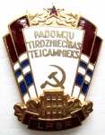 Отличник советской торговли Латвийской ССР, Знак, новодел