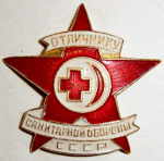 Отличнику санитарной обороны СССР, тип №2