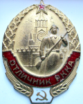 Награды вооруженных сил СССР
