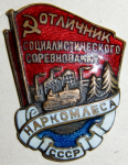 Награды ведомств лесного хозяйства СССР
